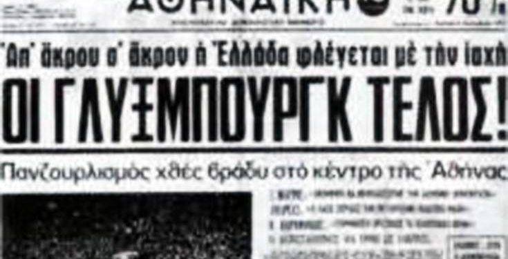 Σαν σήμερα 8 Δεκεμβρίου