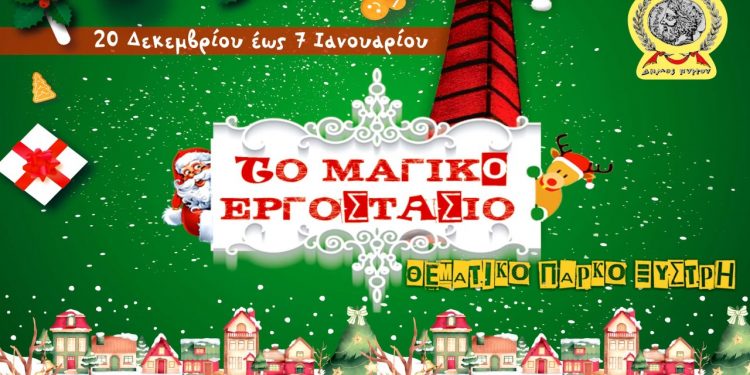 ΔΗΜΟΣ ΠΥΡΓΟΥ: Τα πιο μαγικά Χριστούγεννα στον Πύργο!
