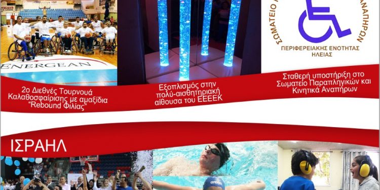Energean: Τίμησε τη Διεθνή Ημέρα για τα Άτομα με Αναπηρίες