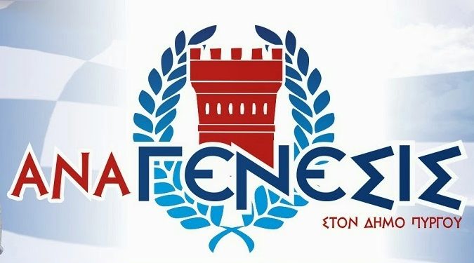 “ΑΝΑΓΕΝΕΣΙΣ ΣΤΟ ΔΗΜΟ ΠΥΡΓΟΥ”: Στο Δήμο Πύργου κατασκευάζουν μια νέα Μόρια