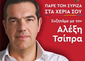 Στον Πύργο στις 27 Ιανουαρίου ο Αλέξης Τσίπρας