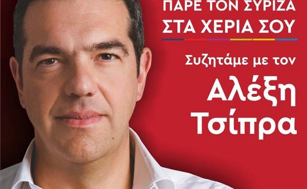 Στον Πύργο στις 27 Ιανουαρίου ο Αλέξης Τσίπρας