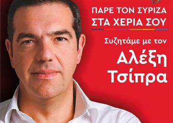 Την Τρίτη 28 Ιανουαρίου τελικά ο Αλέξης Τσίπρας στο Πύργο