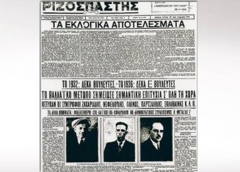 Σαν σήμερα 26 Ιανουαρίου