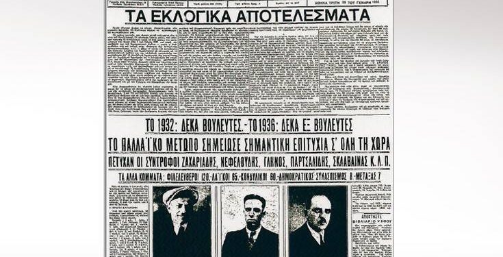 Σαν σήμερα 26 Ιανουαρίου