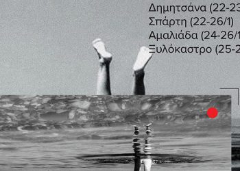 6o Διεθνές Φεστιβάλ Ντοκιμαντέρ Πελοποννήσου στην Αμαλιάδα