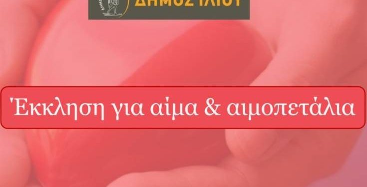 Άμεση ανάγκη για αίμα και αιμοπετάλια για 8χρονο που θα υποβληθεί σε μεταμόσχευση μυελού των οστών