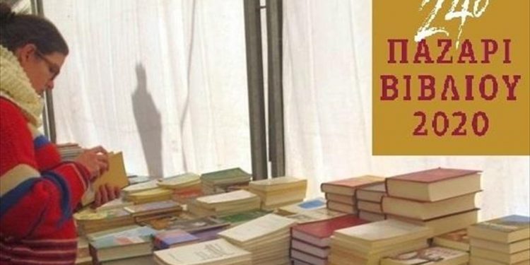 24ο Παζάρι Βιβλίου στην πλατεία Κοτζιά