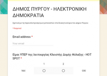 ΔΗΜΟΣ ΠΥΡΓΟΥ: Ηλεκτρονικό δημοψήφισμα για την εγκατάσταση ή μη προσφύγων στην περιοχή σε κλειστή δομή ή μέσα στην κοινωνία