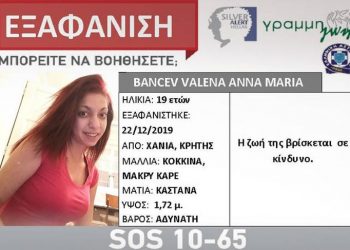 Εξαφανίστηκε 19χρονη από την Κρήτη – News.gr