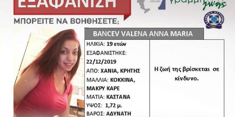 Εξαφανίστηκε 19χρονη από την Κρήτη – News.gr