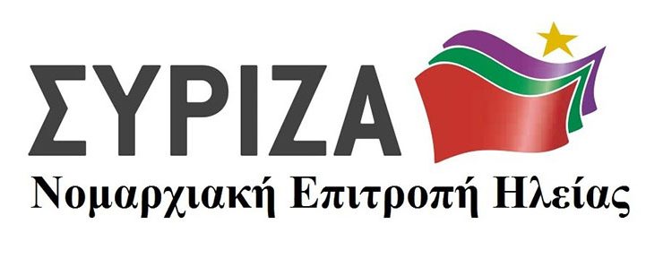 ΣΥΡΙΖΑ ΗΛΕΙΑΣ: Κατάργησαν το ΤΕΦΑΑ Πύργου – Συνεργοί στο έγκλημα οι Ηλείοι βουλευτές της ΝΔ