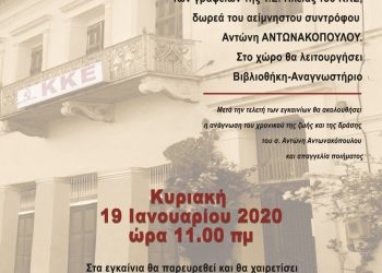 Ο Γενικός Γραμματέας του ΚΚΕ Δημήτρης Κουτσούμπας την Κυριακή στο Πύργο