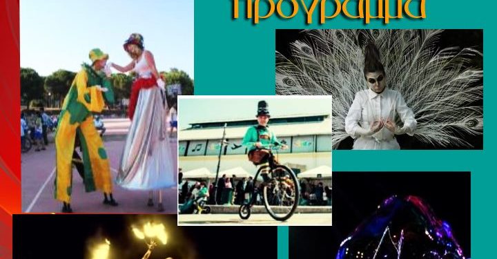 ΠΥΡΓΟΣ: Ξεκινούν επίσημα σήμερα οι καρναβαλικές εκδηλώσεις