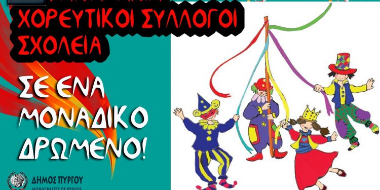 1η Απόκρια στο Πύργο: Καρναβαλιστές όλων των ηλικιών στην μεγάλη αποκριάτικη παρέλαση την Κυριακή 23/02