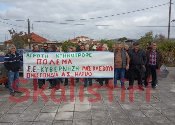 ΟΜΟΣΠΟΝΔΙΑ ΑΓΡΟΤΙΚΩΝ ΣΥΛΛΟΓΩΝ ΗΛΕΙΑΣ: Κάλεσμα για την συγκέντρωση διαμαρτυρίας στη πλατεία ΟΤΕ
