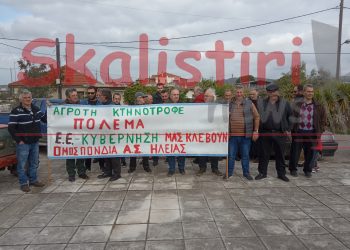 ΟΜΟΣΠΟΝΔΙΑ ΑΓΡΟΤΙΚΩΝ ΣΥΛΛΟΓΩΝ ΗΛΕΙΑΣ: Συμμετοχή στην αυριανή συγκέντρωση διαμαρτυρίας στο Βουπράσιο
