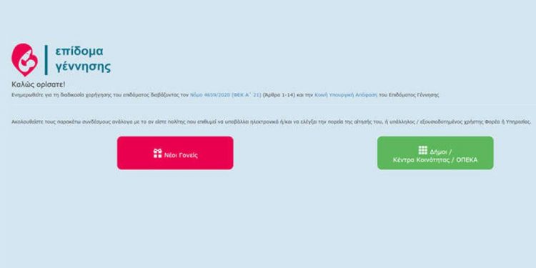 Άνοιξε η πλατφόρμα – News.gr