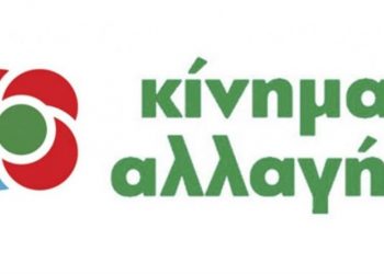 Ν.Ε ΚΙΝΑΛ ΗΛΕΙΑΣ: Κάλεσμα για την Συγκέντρωση της Πατρών Πύργου Τσακώνας