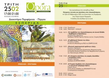 ΠΕΡΙΦΕΡΕΙΑ ΔΥΤΙΚΗΣ ΕΛΛΑΔΑΣ: Μέθοδοι Γεωργίας Ακριβείας στην Ελαιοκαλλιέργεια