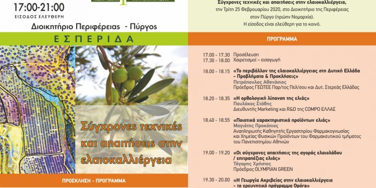 ΠΕΡΙΦΕΡΕΙΑ ΔΥΤΙΚΗΣ ΕΛΛΑΔΑΣ: Μέθοδοι Γεωργίας Ακριβείας στην Ελαιοκαλλιέργεια