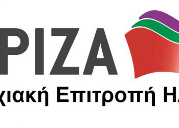 Ν.Ε ΣΥΡΙΖΑ ΗΛΕΙΑΣ: 7 μήνες κωλυσιεργούν αλλά θράσος διαθέτουν άφθονο – Ας φρεσκάρουμε τη μνήμη της τοπικής ΝΔ
