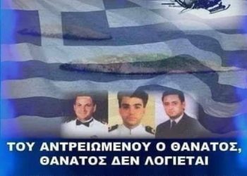 Ημέρα τιμής και μνήμης στους τρεις αθάνατους ήρωες αξιωματικούς των Ιμίων