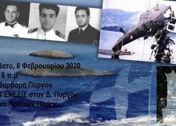 “ΑΝΑΓΕΝΕΣΙΣ” ΣΤΟ ΔΗΜΟ ΠΥΡΓΟΥ: Μνημόσυνο για τους ήρωες των Ιμίων
