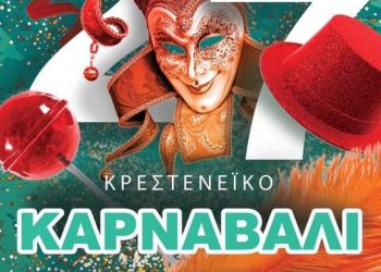 ΔΗΜΟΣ ΑΝΔΡΙΤΣΑΙΝΑΣ – ΚΡΕΣΤΕΝΩΝ: 27ο  Καρναβάλι στα Κρέστενα