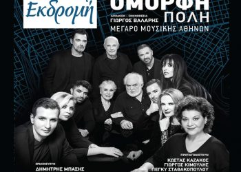 ΕΛΛΗΝΙΚΟ ΩΔΕΙΟ – ΠΑΡΑΡΤΗΜΑ ΠΥΡΓΟΥ: Εκπαιδευτική εκδρομή του Ελληνικού Ωδείου Πύργου στο Μέγαρο Μουσικής Αθηνών