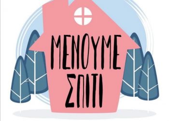 ΔΗΜΟΣ ΑΝΔΡΑΒΙΔΑΣ – ΚΥΛΛΗΝΗΣ: Τροποποίηση ωραρίου εξυπηρέτησης Δημοτών λόγω κορωνοϊού