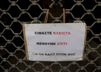 Παρατείνεται έως τις 11 Απριλίου το λουκέτο στα καταστήματα – News.gr