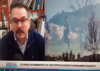 O Σύλλογος Φίλων Ιστορίας  «Χαράλαμπος Βιλαέτης» στο κεντρικό δελτίο ειδήσεων της ΟΡΤ