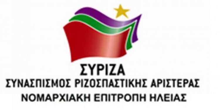 ΣΥΡΙΖΑ ΗΛΕΙΑΣ: Με υπευθυνότητα για την προστασία της δημόσιας υγείας
