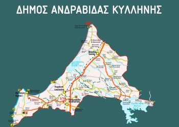 ΔΗΜΟΣ ΑΝΔΡΑΒΙΔΑΣ – ΚΥΛΛΗΝΗΣ: Εξ΄ αποστάσεως η εξυπηρέτηση των πολιτών στα Κ.Ε.Π.Δήμου