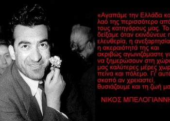 ΤΟΜΕΑΚΗ ΕΠΙΤΡΟΠΗ ΗΛΕΙΑΣ ΚΚΕ: 30 ΜΑΡΤΙΟΥ – 68 χρόνια από την εκτέλεση του Νίκου Μπελογιάννη