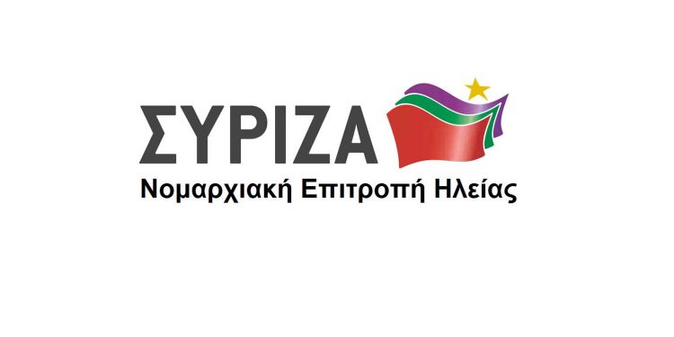 ΣΥΡΙΖΑ ΗΛΕΙΑΣ: “Εμπαιγμός της Ηλείας τα μέτρα «ανακούφισης”