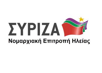 ΣΥΡΙΖΑ ΗΛΕΙΑΣ: Ανοιχτή συνεδρίαση του ΣΥΡΙΖΑ στη Γαστούνη