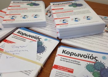 ΠΕΡΙΦΕΡΕΡΕΙΑΚΗ ΕΝΟΤΗΤΑ ΗΛΕΙΑΣ: Διανομή ενημερωτικού υλικού για τον κορονοϊο
