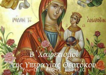 Σκέψεις στους Δεύτερους χαιρετισμούς προς την Υπεραγίαν Θεοτόκον