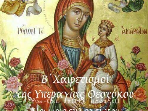 Σκέψεις στους Δεύτερους χαιρετισμούς προς την Υπεραγίαν Θεοτόκον