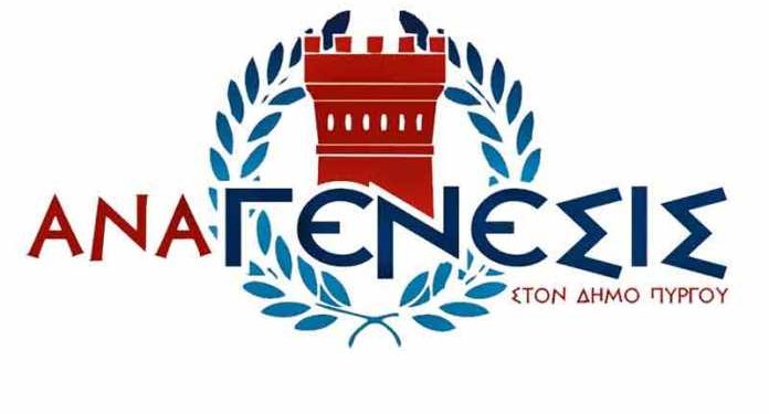 “ΑΝΑΓΕΝΕΣΙΣ” ΣΤΟ ΔΗΜΟ ΠΥΡΓΟΥ: Ηλειακή Πρωτοβουλία στήριξης των φρουρών των χερσαίων και θαλάσσιων συνόρων της Πατρίδας μας