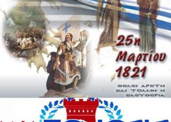 “ΑΝΑΓΕΝΕΣΙΣ” ΣΤΟ ΔΗΜΟ ΠΥΡΓΟΥ: “Τιμή στην 25η Μαρτίου 1821”