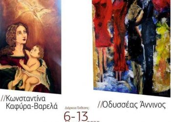 “Από τον Ρεαλισμό στον Σουρεαλισμό”