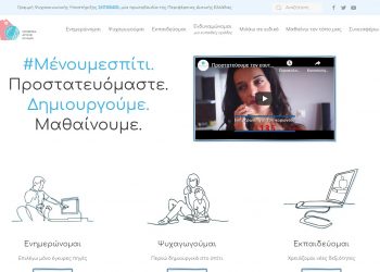 menoumedytikiellada.gr: Το νέο Portal που «φωτίζει» τον εθελοντισμό, την αλληλεγγύη, αλλά και την ενημέρωση, την ψυχαγωγία, την εκπαίδευση