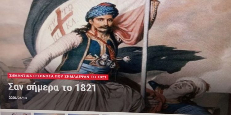 Η Νέα σελίδα του skalistiri.news για το 1821 στο Facebook είναι πλέον γεγονός!
