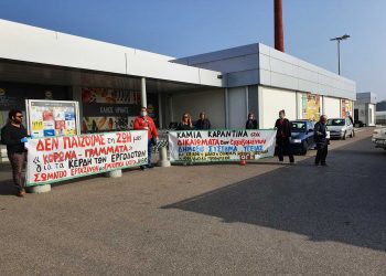 Σωματείο Εργαζομένων στα Εμπορικά Καταστήματα και Υπηρεσίες του Ν. Ηλείας: Παρέμβαση-εξόρμηση σε σούπερ μάρκετ