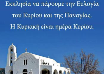 ΠΡΕΣΒΥΤΕΡΟΣ ΝΙΚΟΛΑΟΣ ΚΑΤΣΗΔΗΜΑΣ: Σχετικά με τις κλειστές εκκλησίες