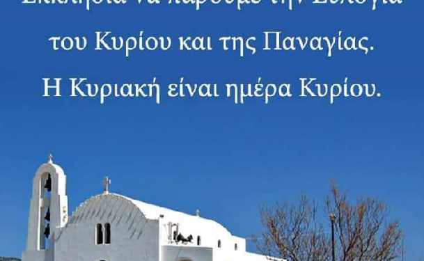 ΠΡΕΣΒΥΤΕΡΟΣ ΝΙΚΟΛΑΟΣ ΚΑΤΣΗΔΗΜΑΣ: Σχετικά με τις κλειστές εκκλησίες