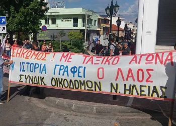 ΣΥΝΔΙΚΑΤΟ ΟΙΚΟΔΟΜΩΝ ΝΟΜΟΥ ΗΛΕΙΑΣ: Τιμά την Εργατική Πρωτομαγιά